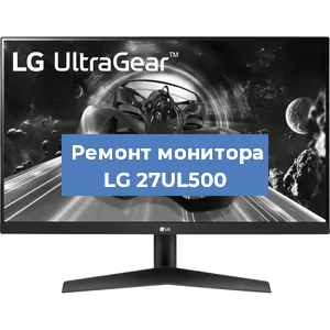 Замена конденсаторов на мониторе LG 27UL500 в Новосибирске
